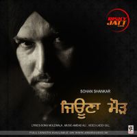 Jeona Morh Sohan Shankar Mp3 Song Download