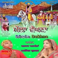 Mela Vekhna Balkar Ankhila, Manjinder Gulshan Mp3 Song Download