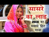 Saasre Ke Laad Sannu Doi, Mahi Panchal Mp3 Song Download