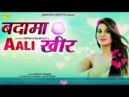 Badama Aali Kheer Renuka Panwar Mp3 Song Download