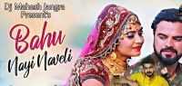 Bahu Nayi Naveli Mohit Sharma Mp3 Song Download