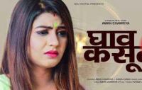 Ghav Kasoote Tarun Panchal Mp3 Song Download