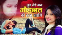 Tum Mere Baad Deepika Ojha Mp3 Song Download