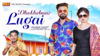 Dhokebaaz Lugaai Rahul Puthi Mp3 Song Download