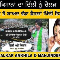 Delhi vs kisaan Balkar Ankhila, Manjinder Gulshan Mp3 Song Download