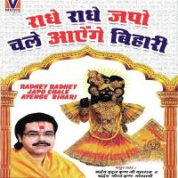 Dar Pe Tumare Sanware Shradheya Gaurav Krishan Goswami Ji Mp3 Song Download