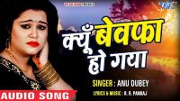 Kyu Bewafa Ho Gaya Anu Dubey Mp3 Song Download