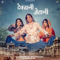 Devrani Jethani Seema Mishra Mp3 Song Download