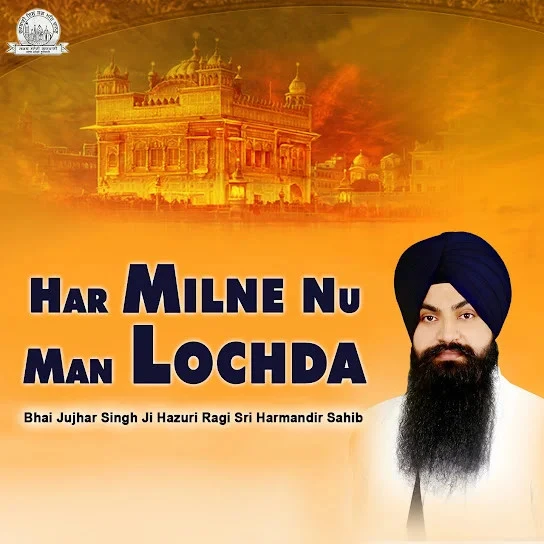 Har Milne Nu Man Lochda By Bhai Jujhar Singh Ji Hazuri Ragi Sri Harmandir Sahib full album mp3 songs