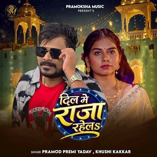 Dil Me Raja Rahela Pramod Premi Yadav, Khushi Kakkar Mp3 Song Download