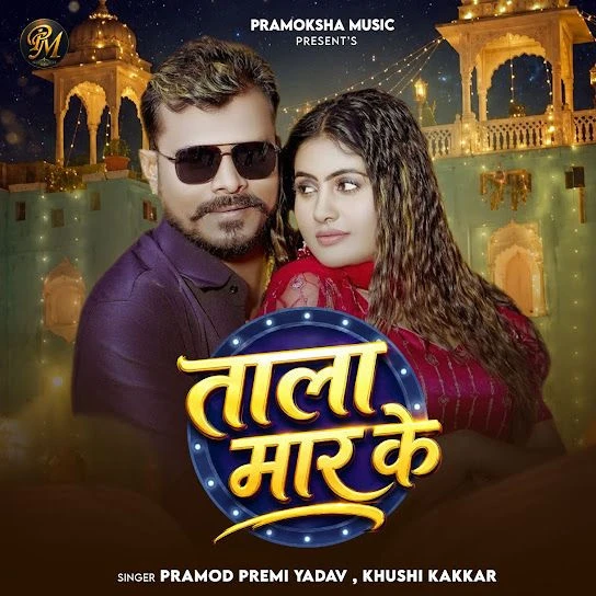 Tala Maar Ke Pramod Premi Yadav, Khushi Kakkar Mp3 Song Download