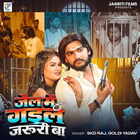 Jail Me Gail Jaruri Ba Skd Raj, Goldi Yadav Mp3 Song Download
